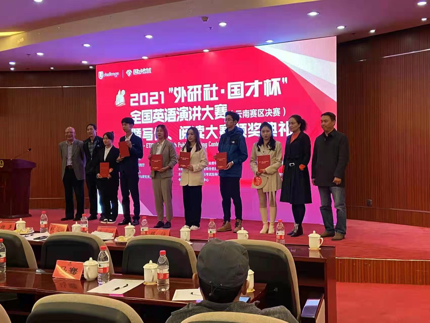 喜讯外国语学院学生在云南省“外研社·国才杯”中创佳绩