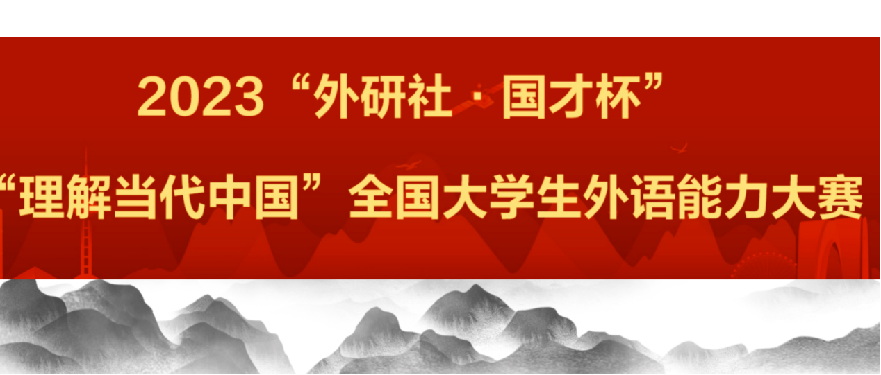 昆明文理学院外国语学院日语专业 2023年9月举行“外研社·国才杯” “理解当代中国”全国大学生外语能力大赛·日语校赛