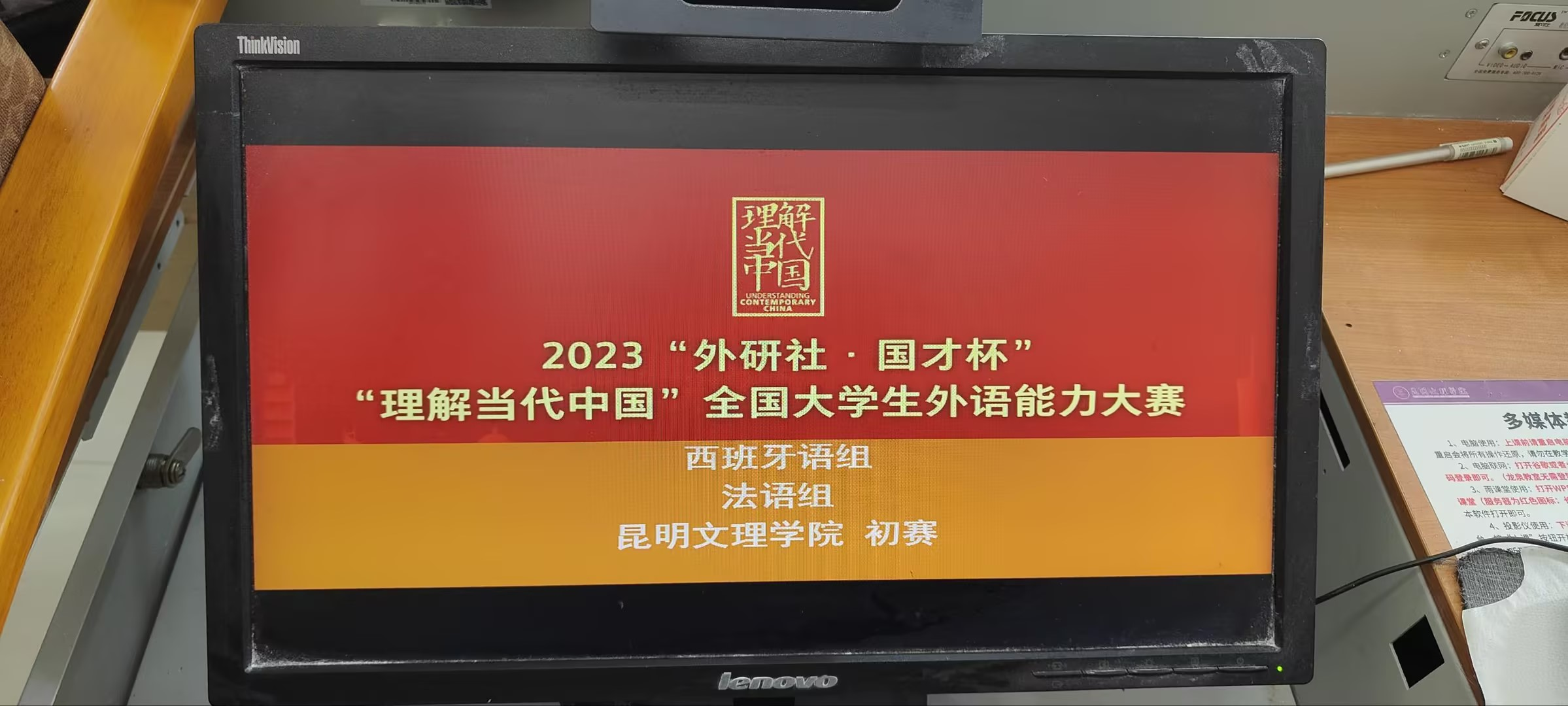昆明文理学院外国语学院欧洲语系 举行2023“外研社·国才杯” “理解当代中国” 全国大学生外语能力大赛·校赛