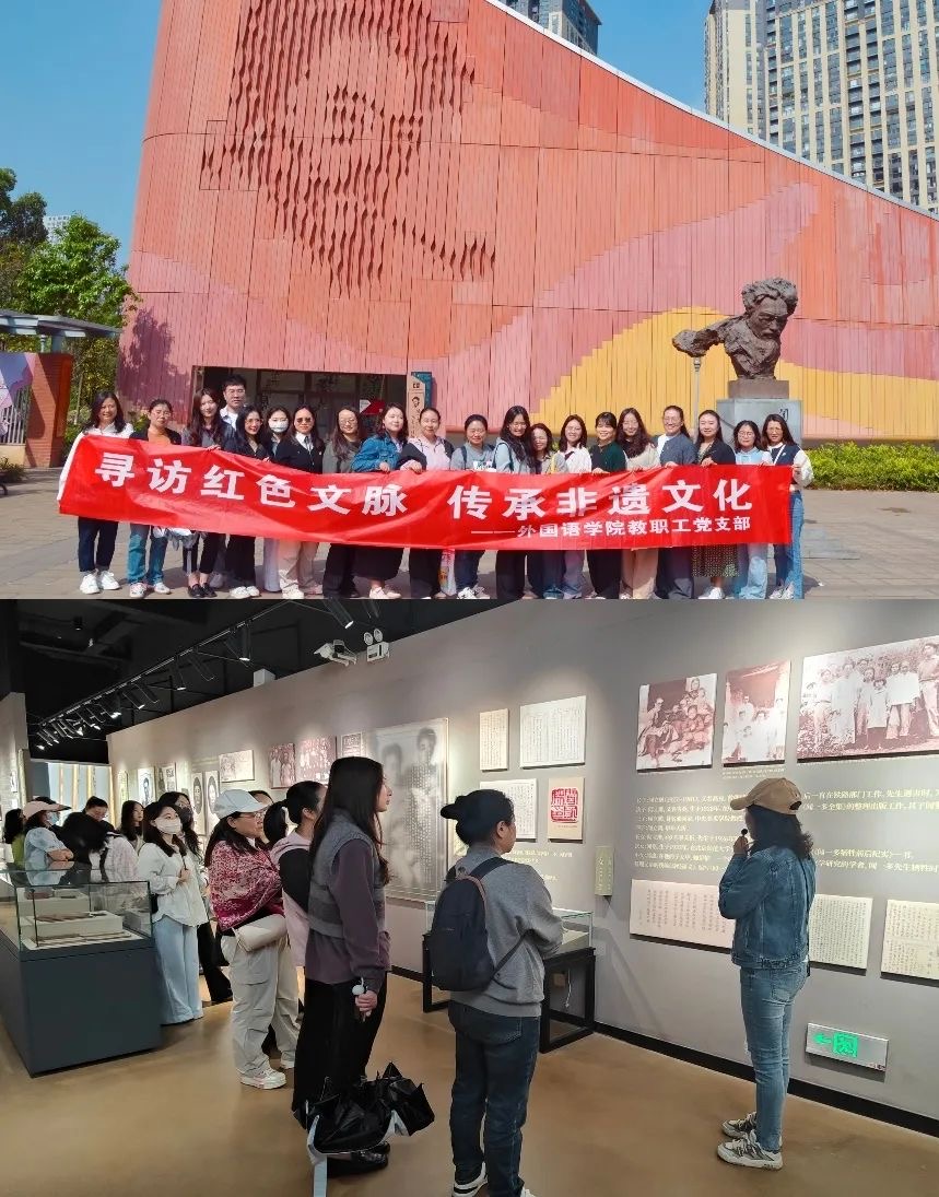基层党建 | 寻访红色文脉 传承非遗文化——外国语学院教职工党支部开展实地研学活动