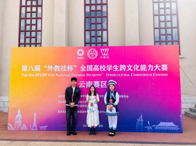 喜报！我校学子荣获第八届“外教社杯”跨文化能力大赛云南赛区二等奖